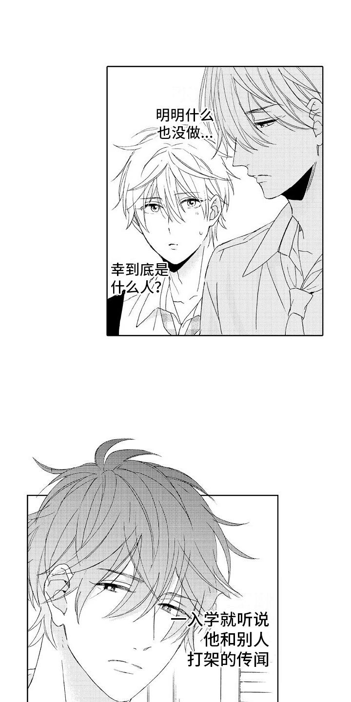 第15话 解围 第 8 页