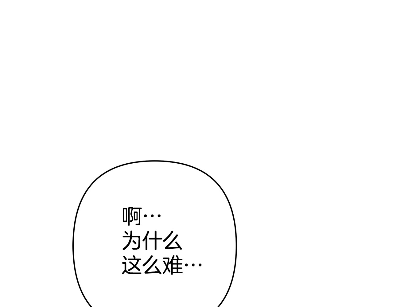 第3话 她令我…难以自持 第 32 页