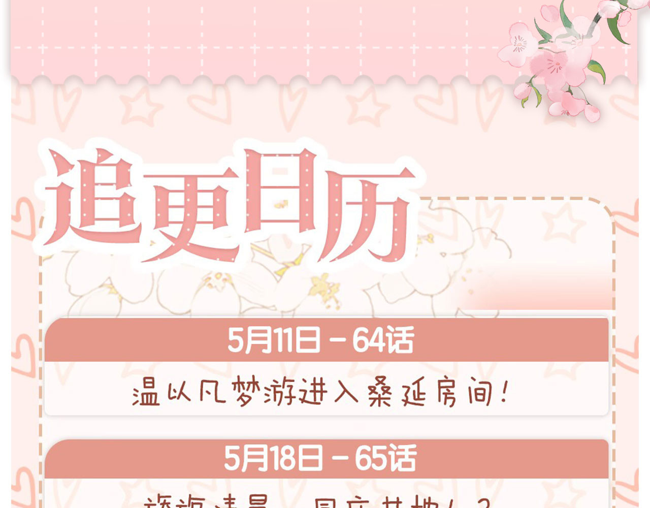 第65话 同床共枕 第 93 页