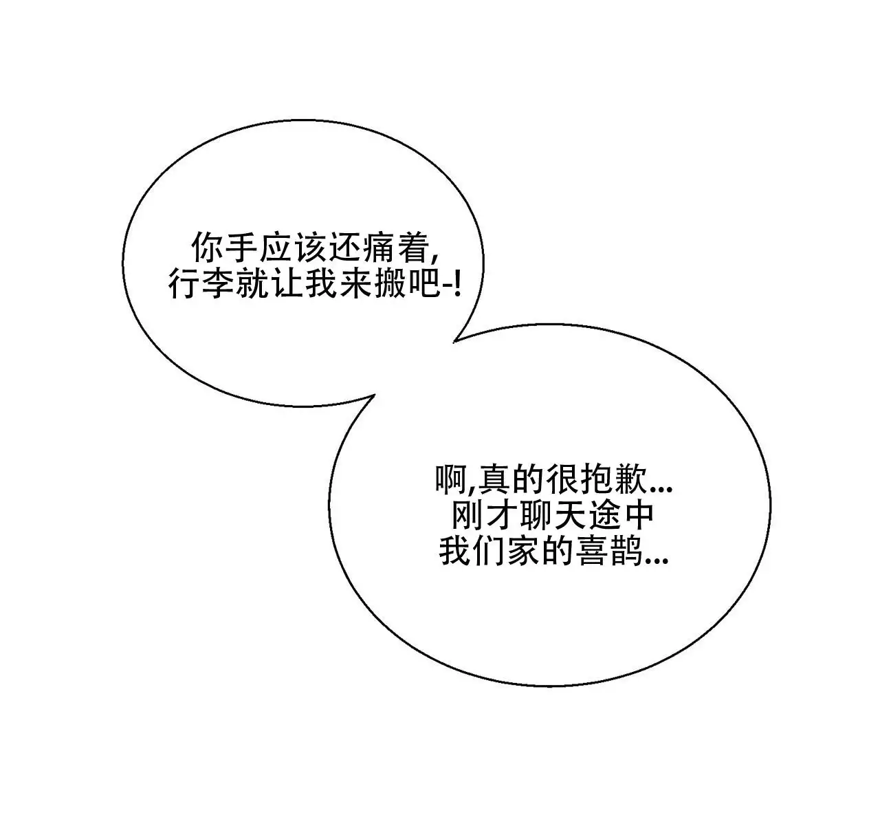 第3话 理想型 第 57 页