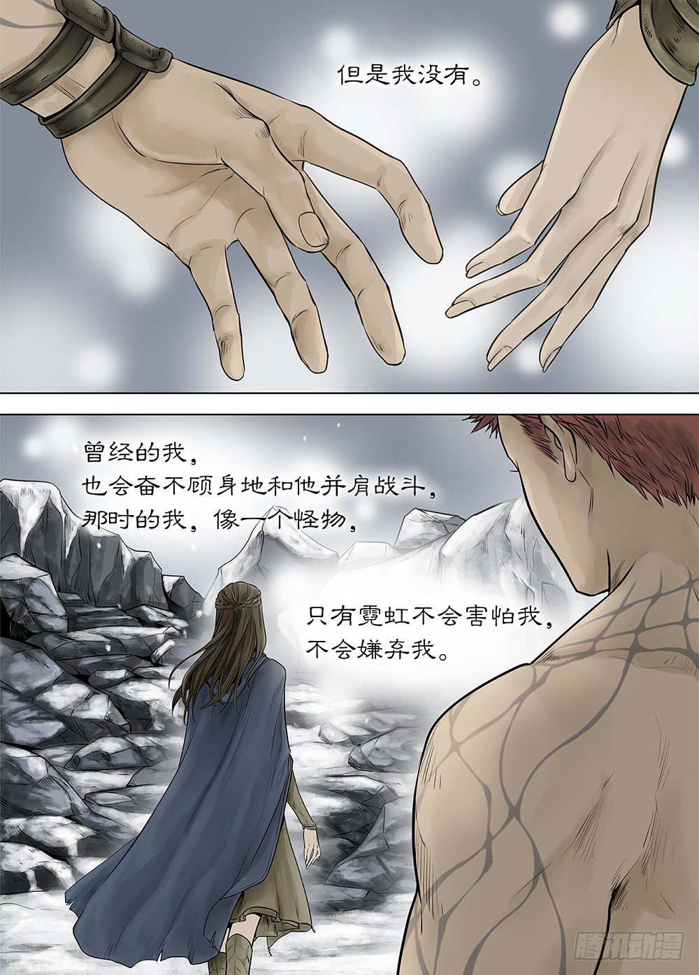冰雪临界 第22回 虹音04 第 11 页