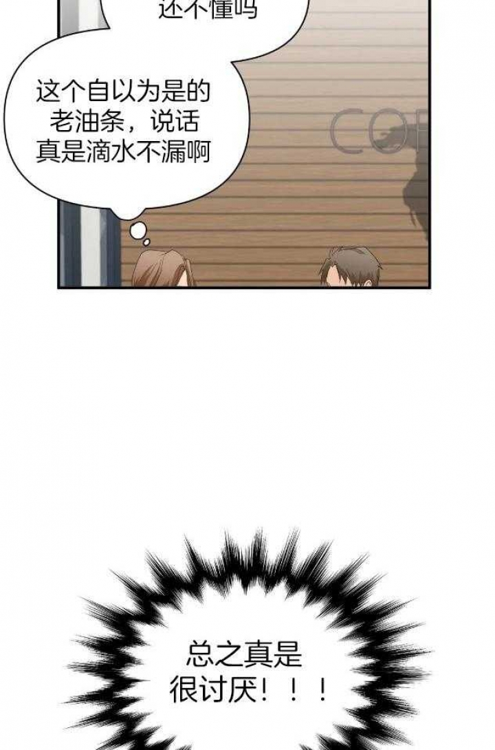 第67话 好好说 第 9 页