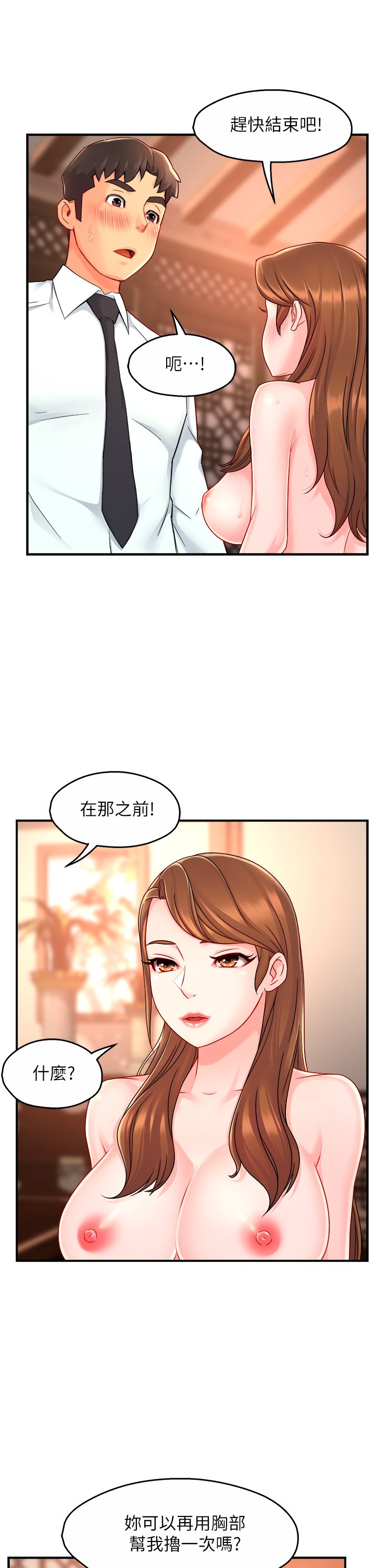 第37话 - 请先满足我吧 第 38 页