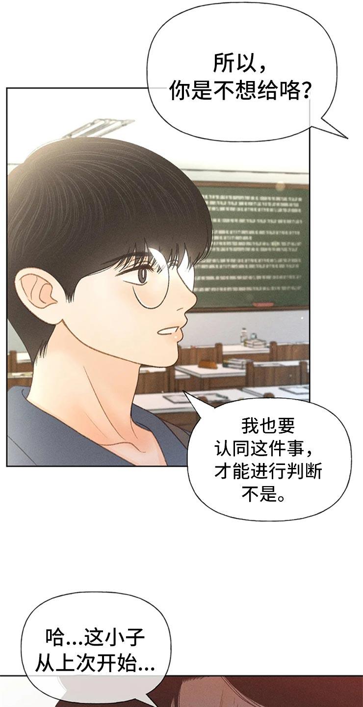 第49话 心动（第一季完结） 第 14 页