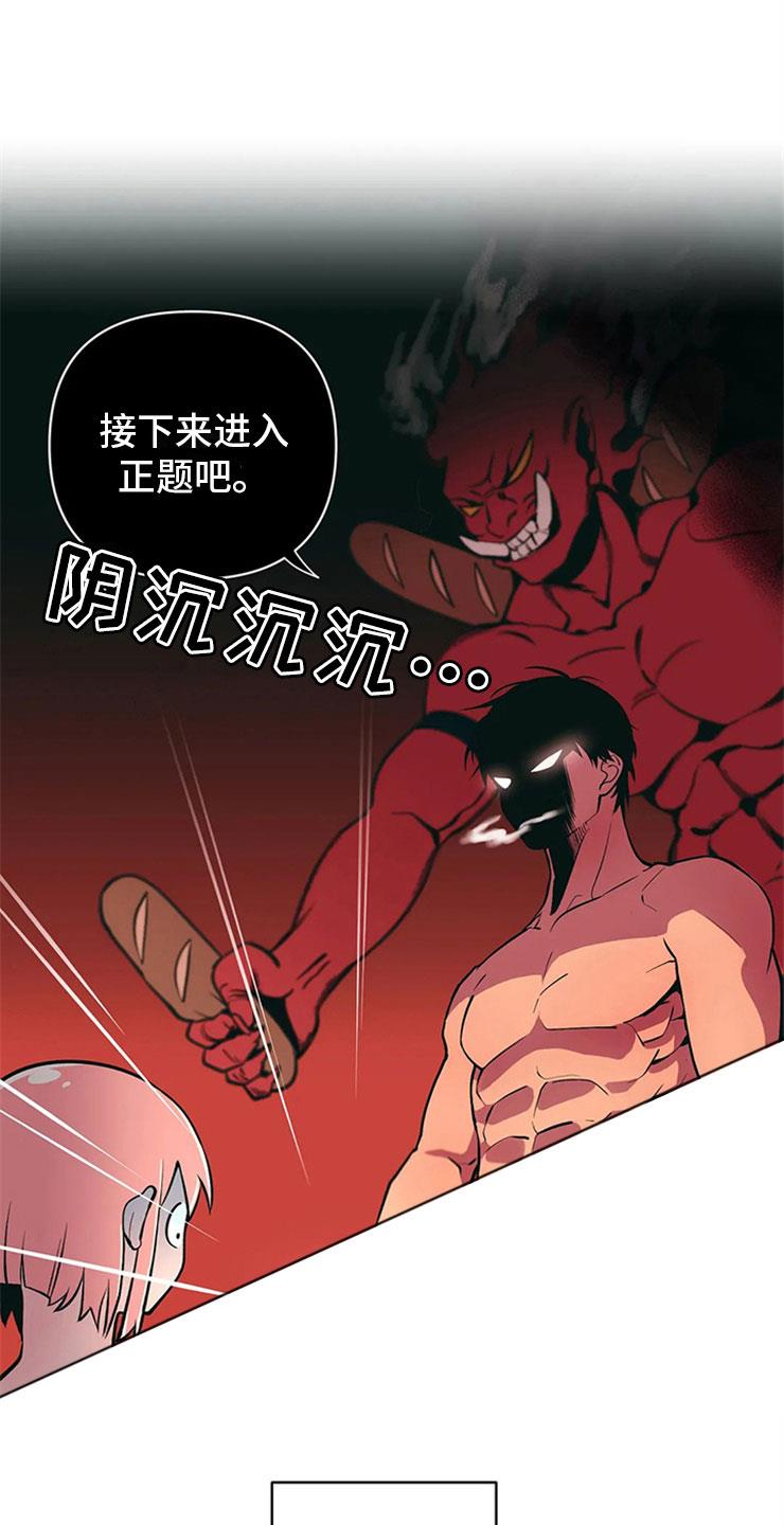 第5话 打情骂俏 第 7 页