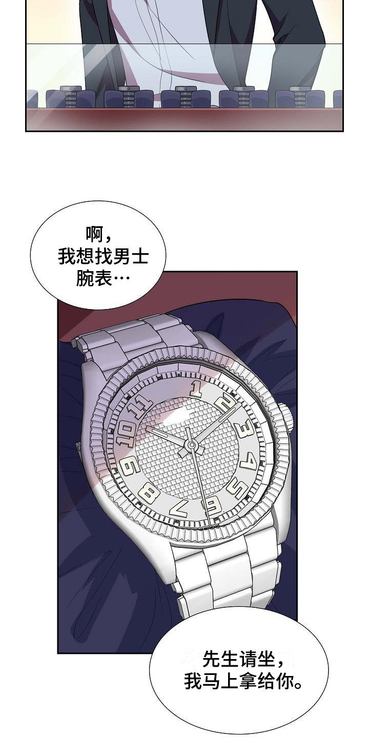 第1话 男友 第 7 页