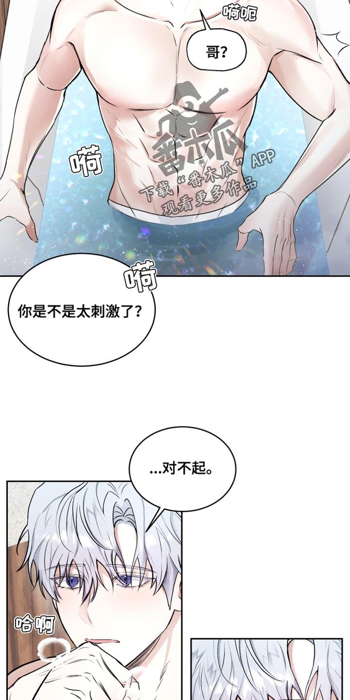 第13话 生气 第 4 页