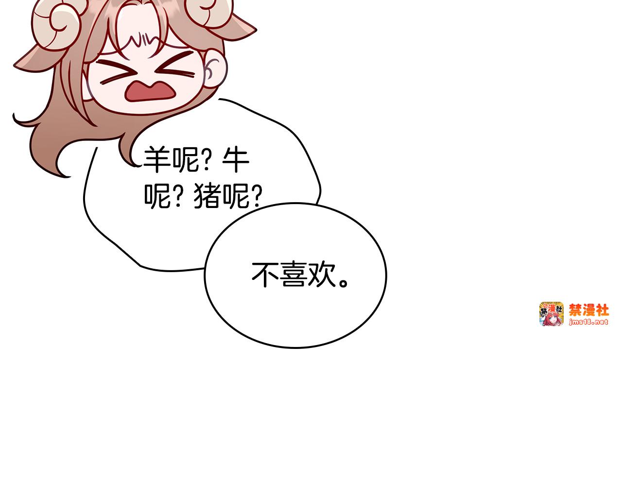 第9话 喜欢我吗？ 第 61 页