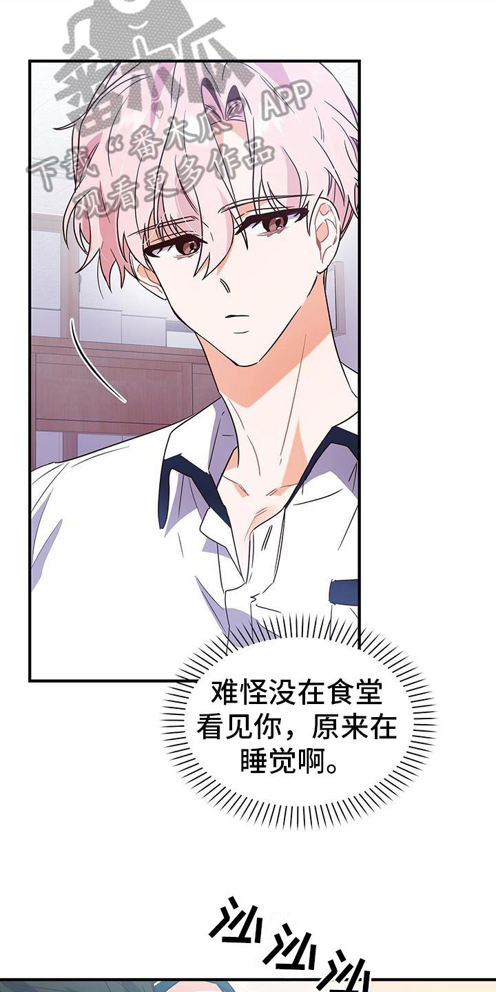 第23话 疲惫 第 19 页