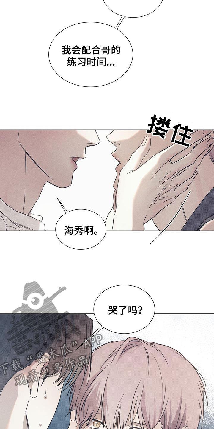 第93话 ：【第二季】还差一点 第 14 页