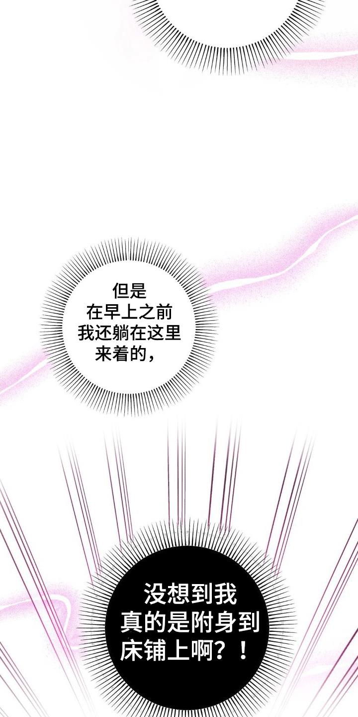 第6话 任务奖励 第 24 页