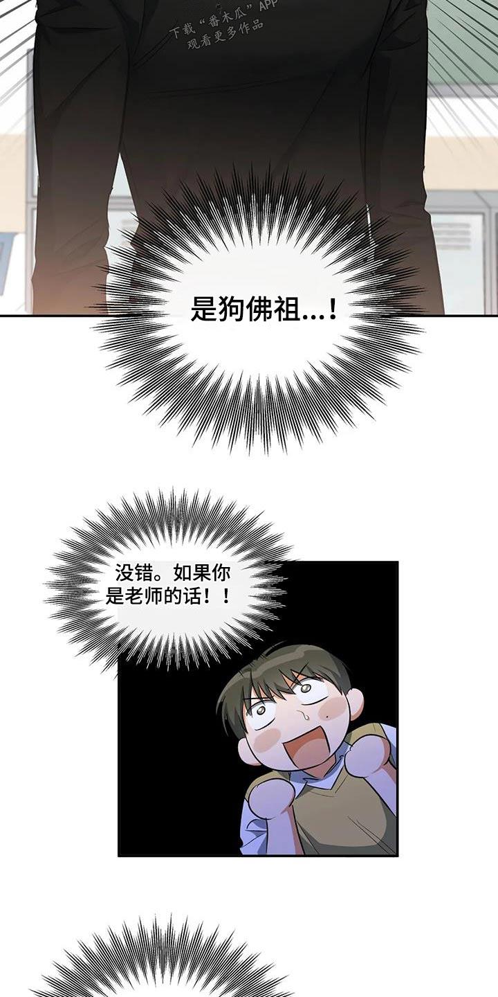第64话 为什么找我 第 20 页