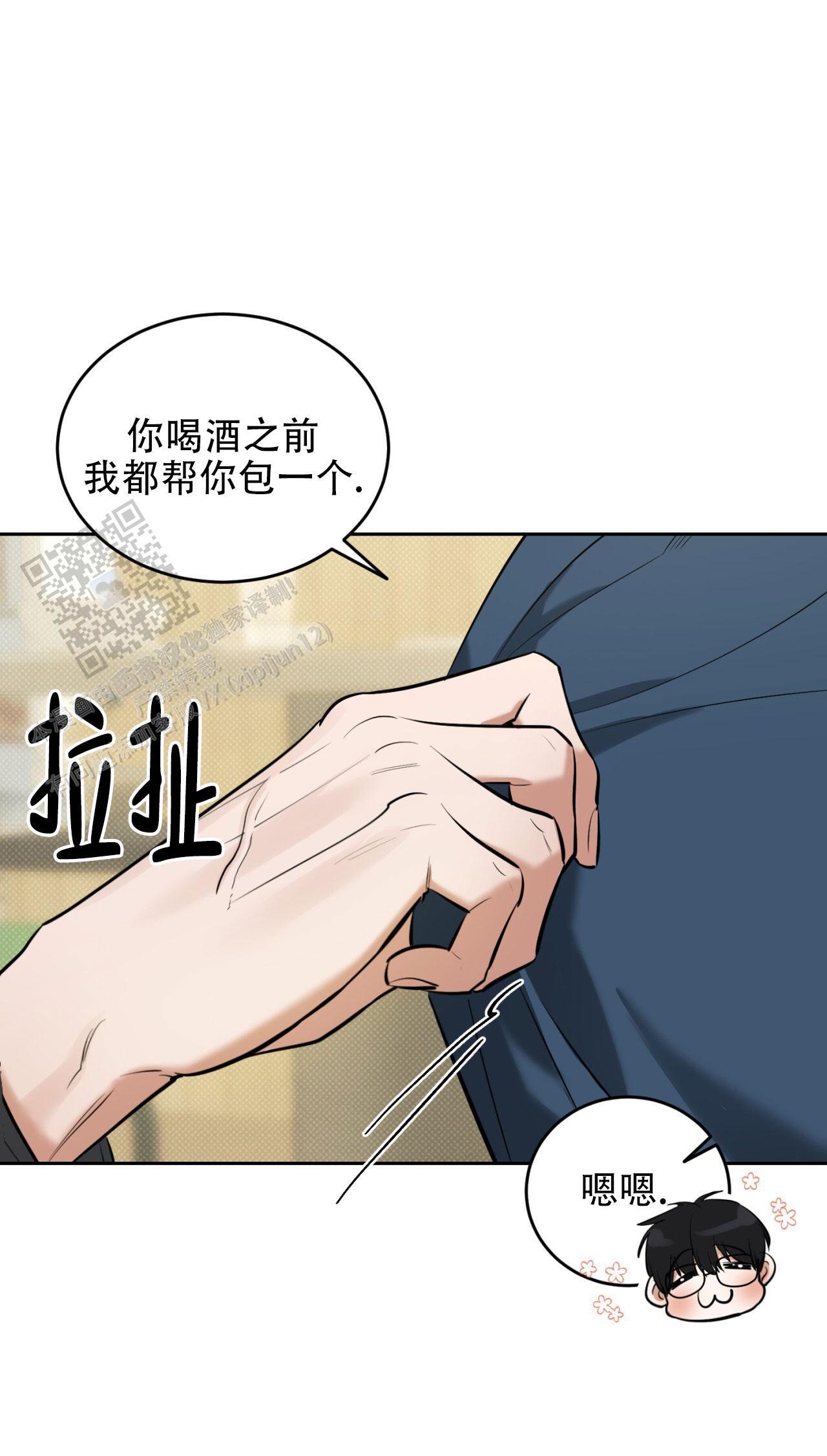 第12话 男子汉的一面 第 44 页