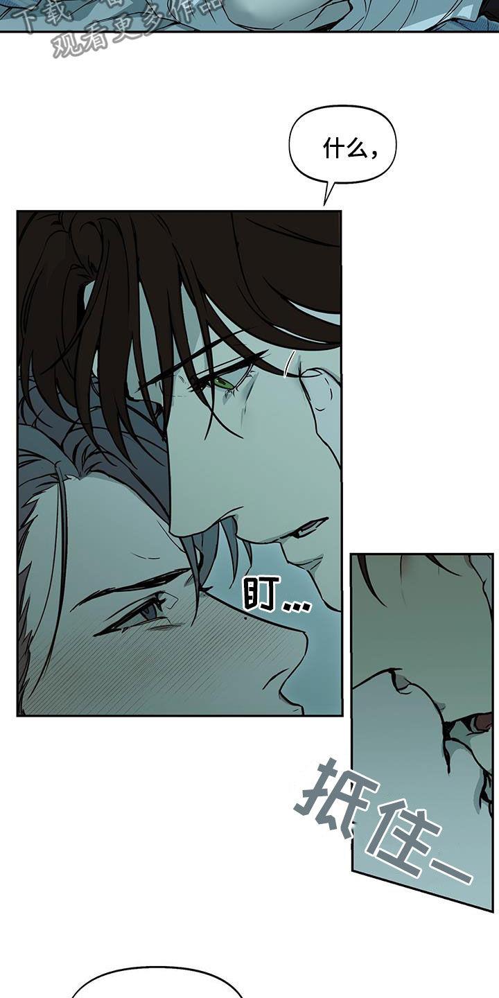 第54话 打断 第 11 页