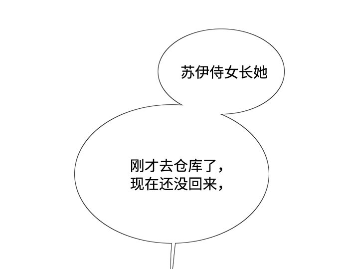 第35话 你也得对我负责 第 144 页