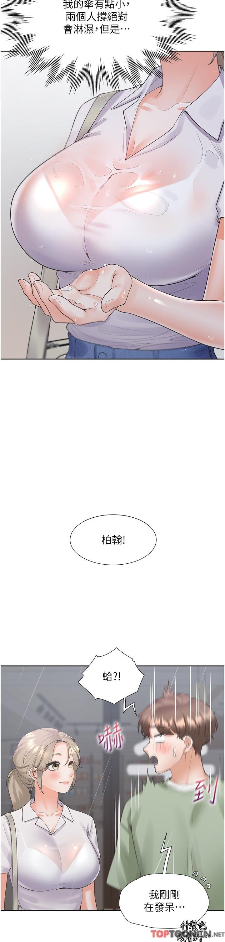 第56话 - 我今天…那个没来 第 37 页
