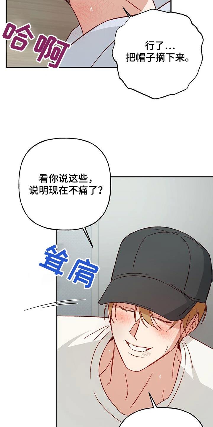 第101话 【第二季】你是故意的 第 13 页