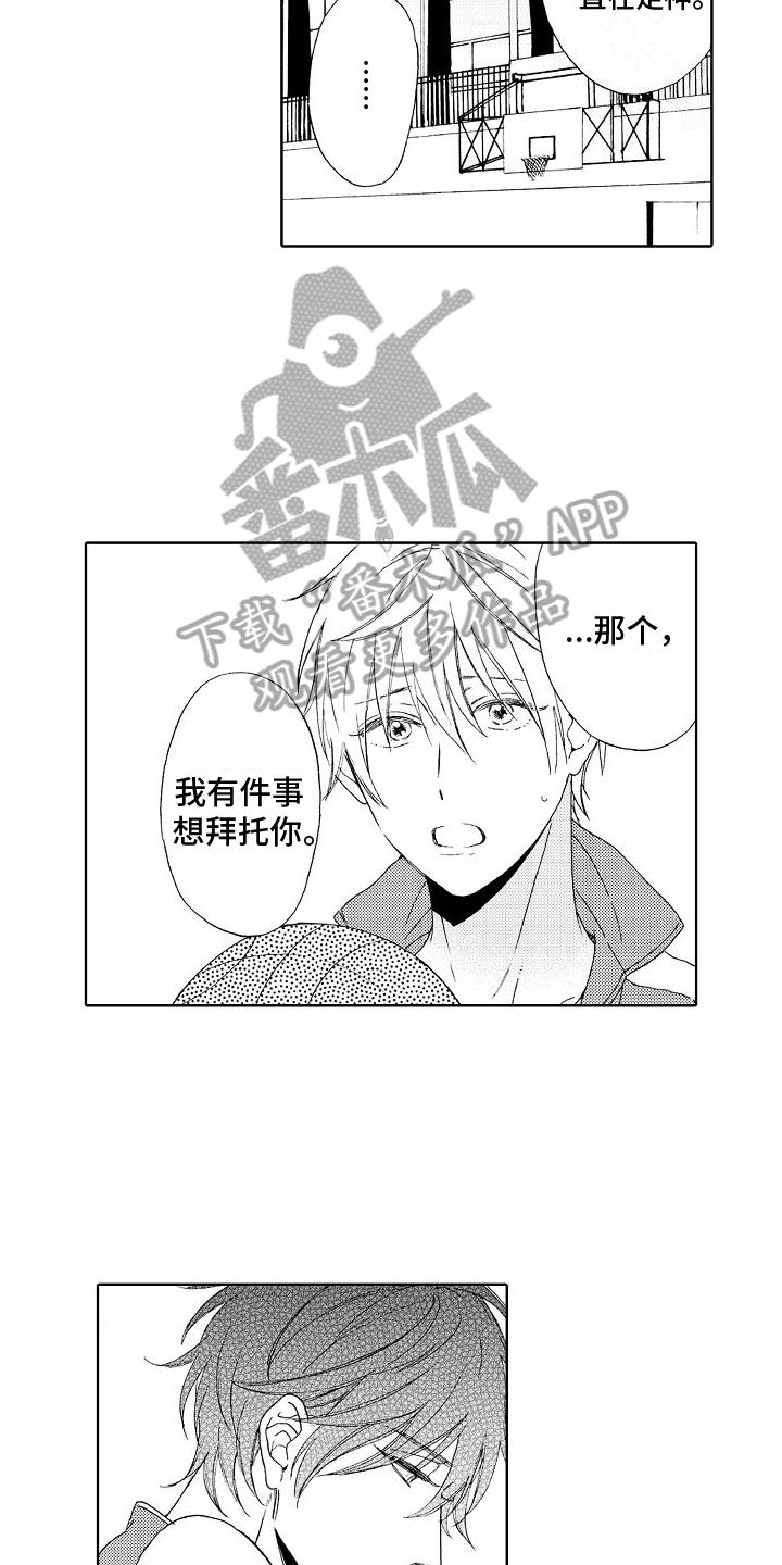 第8话 拜托 第 15 页