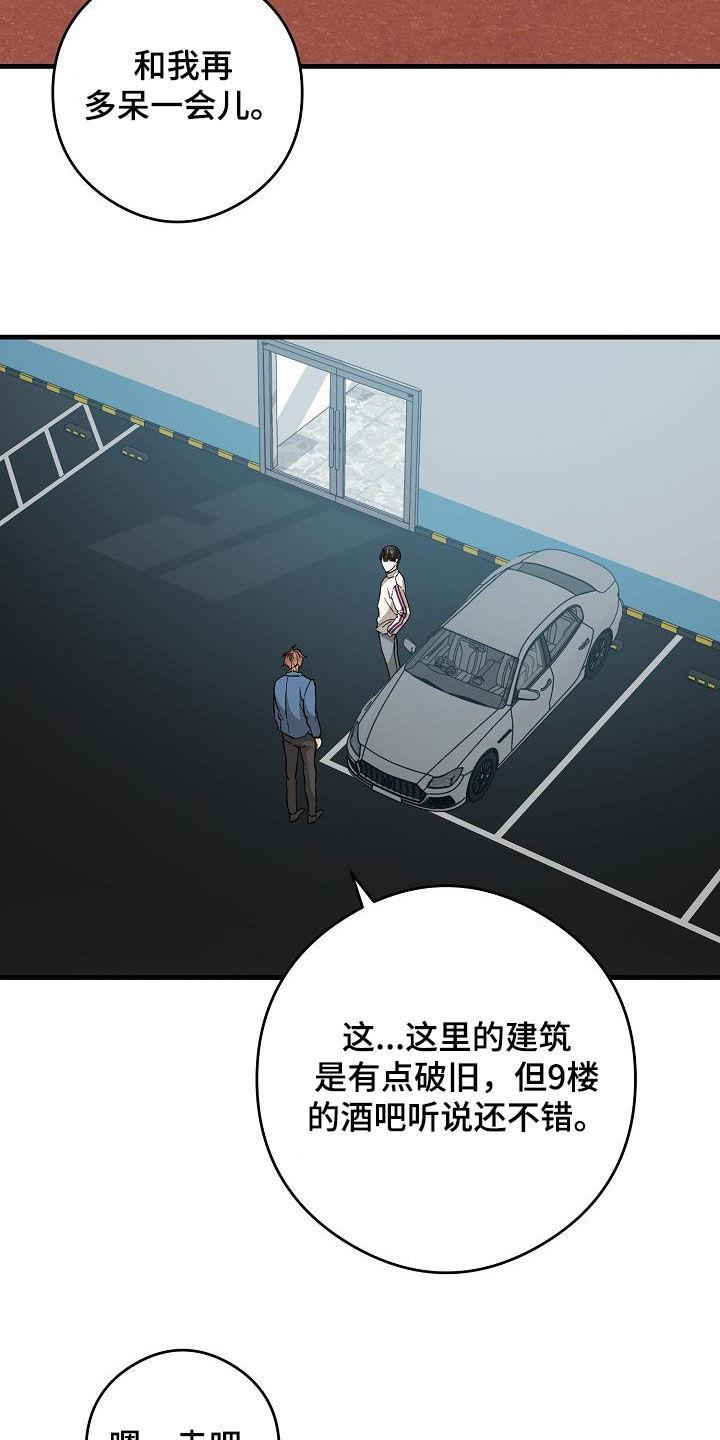 第71话 被困电梯 第 7 页
