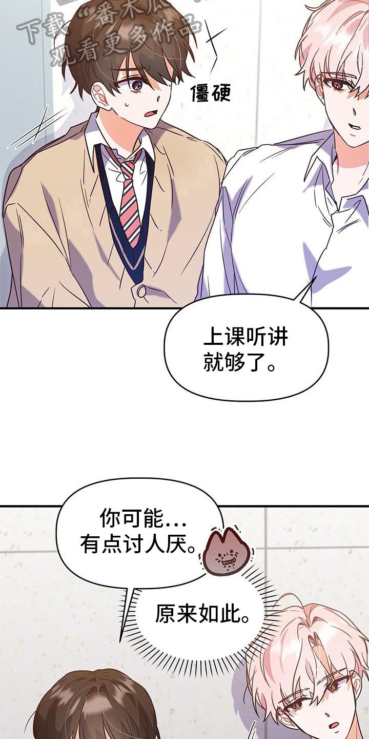 第12话 不学 第 13 页