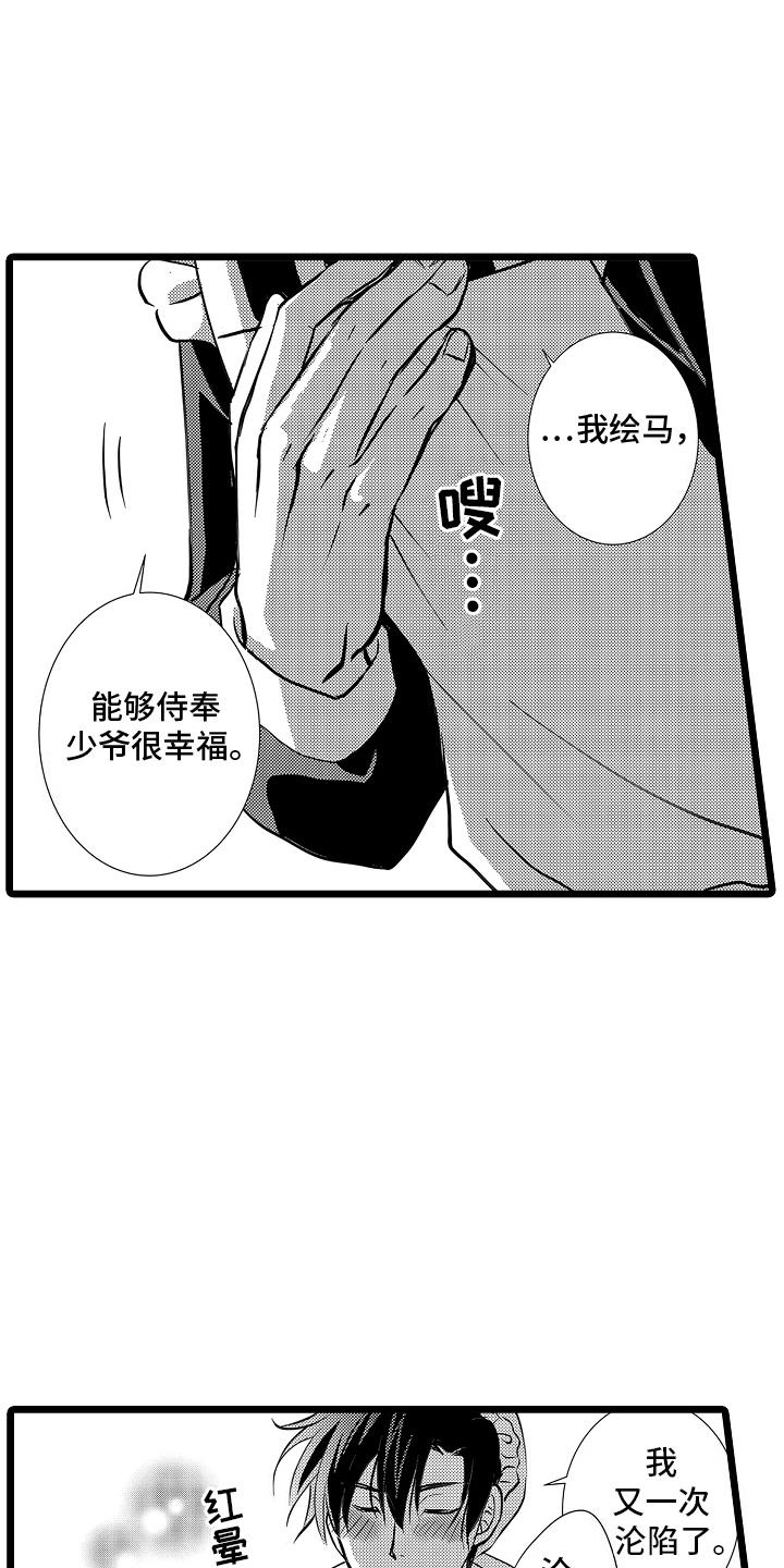 第10话 暗处的危险 第 15 页