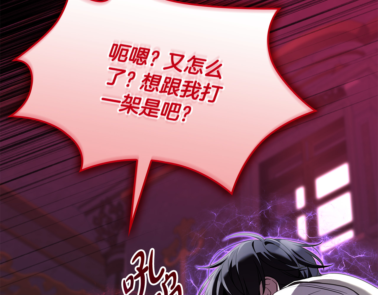第23话 撒娇 第 86 页