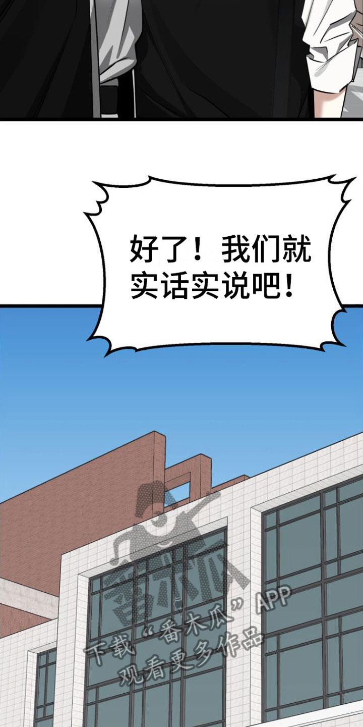第14话 我去找他 第 16 页