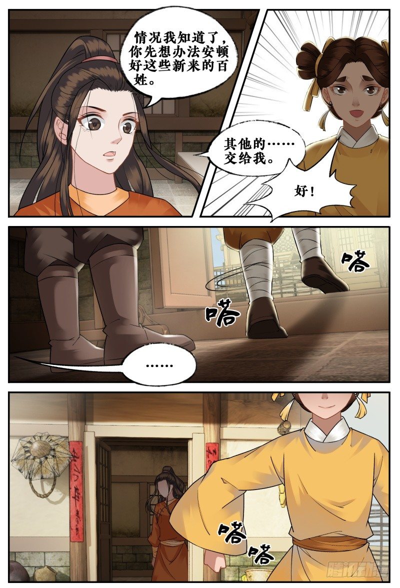 第二十四话 第 6 页