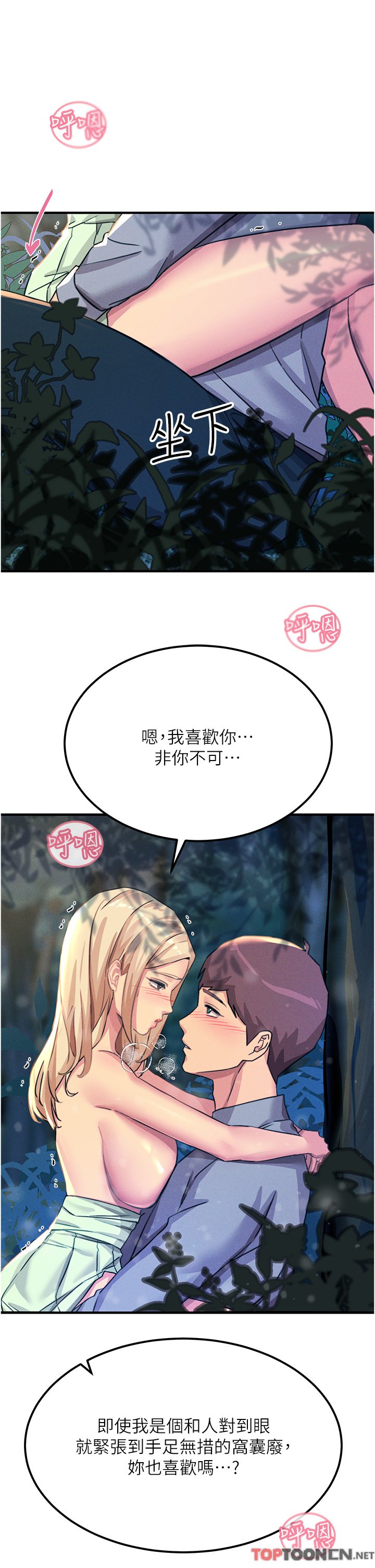 第62话 - 把学长的全部都给我 第 46 页