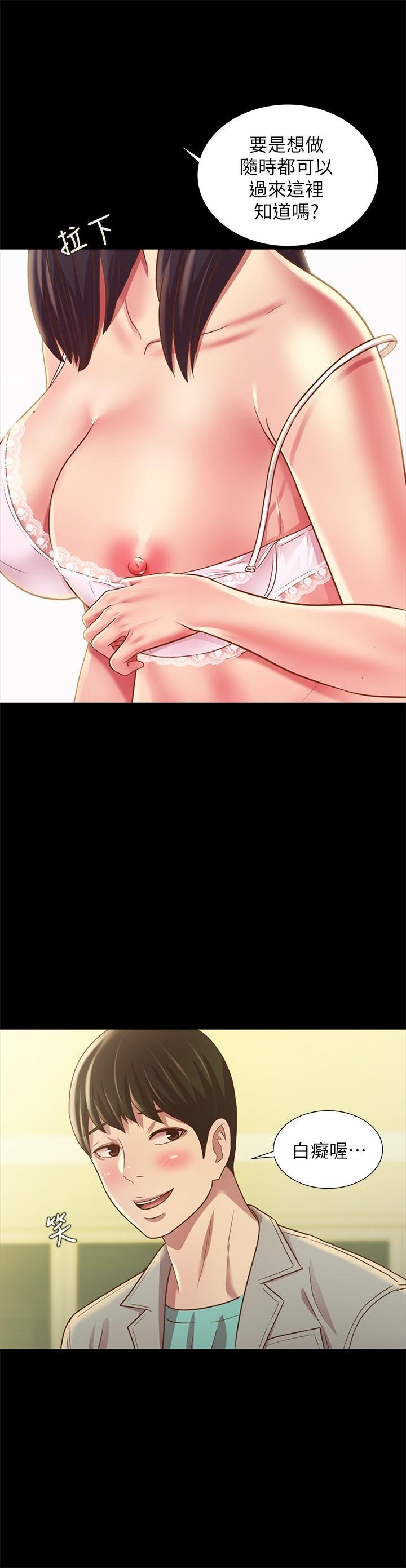 第80话-美娜提议的新玩法 第 34 页