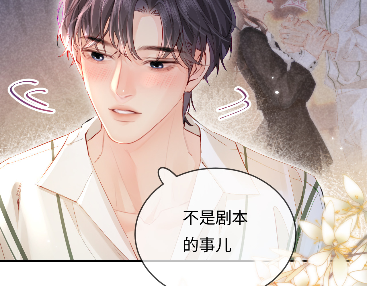 第54话 你也快点喜欢我！ 第 35 页