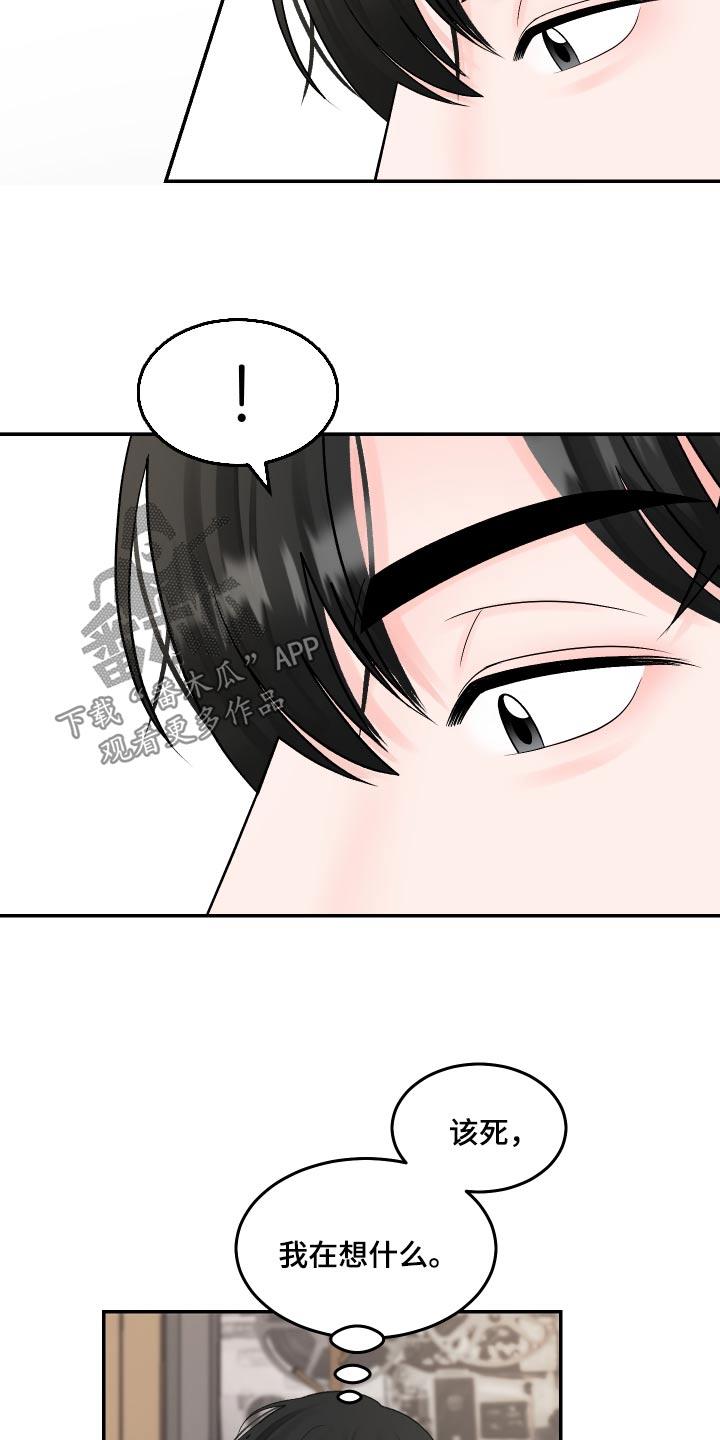 第21话 想什么 第 15 页