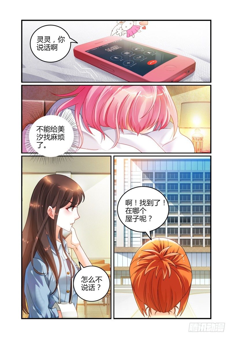 032不要靠近她 第 4 页