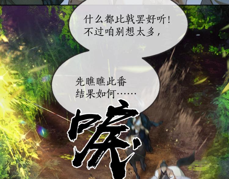 第1话 戟罢三年 第 12 页