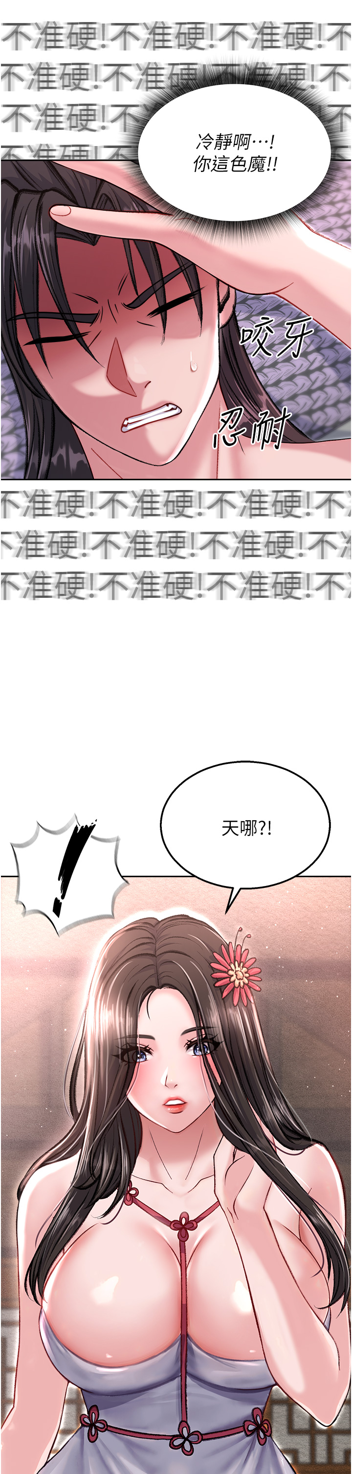 第8话 - 姑姑，我好难受! 第 11 页