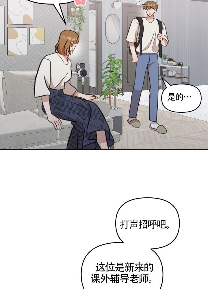 第1话 以后请多多关照 第 9 页