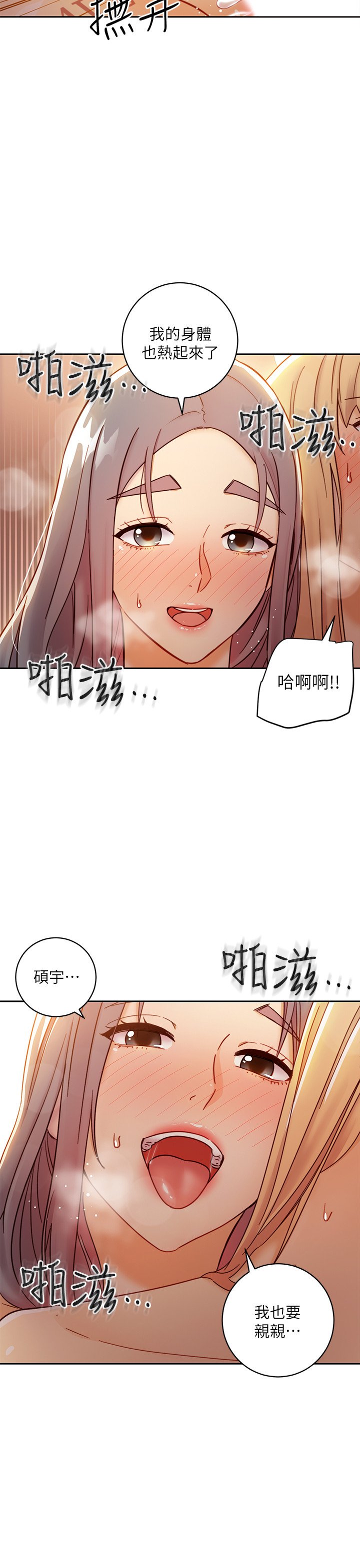 第46话 - 现在专注在彼此身上就好 第 25 页
