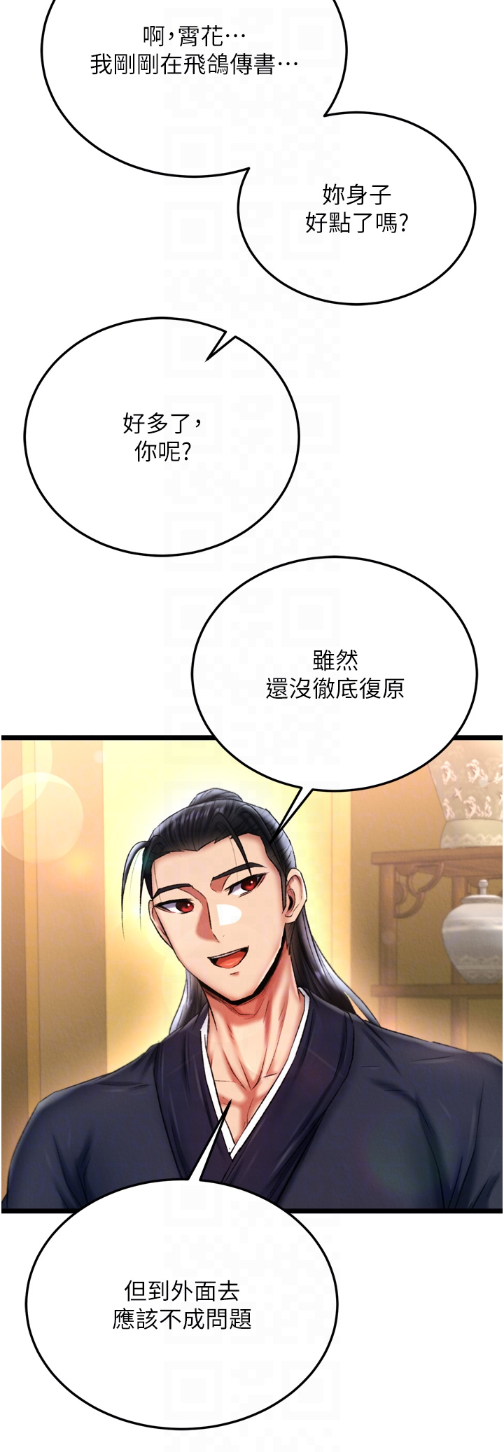第71话 - 裕诚的精子是我的! 第 28 页