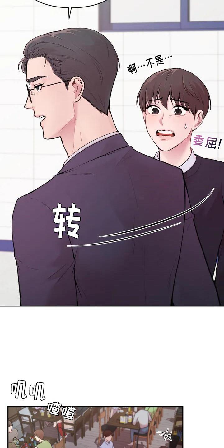 第2话 老古董 第 14 页