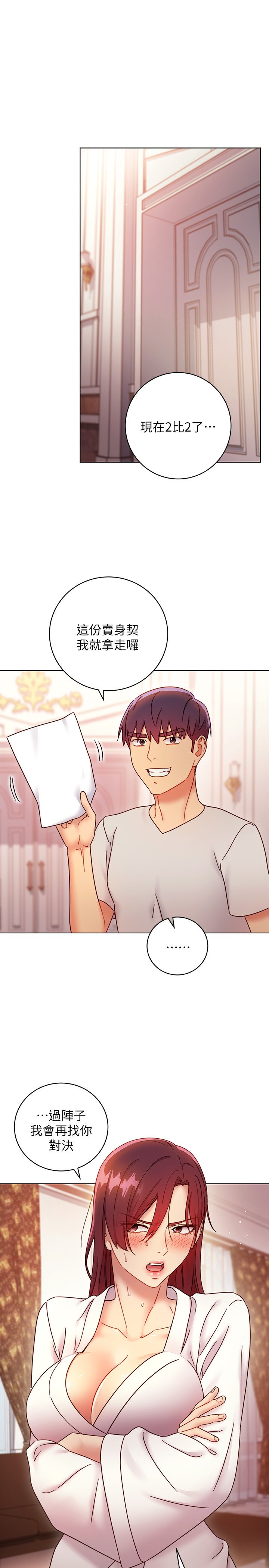 第53话 - 什么女王…明明这么淫荡 第 29 页