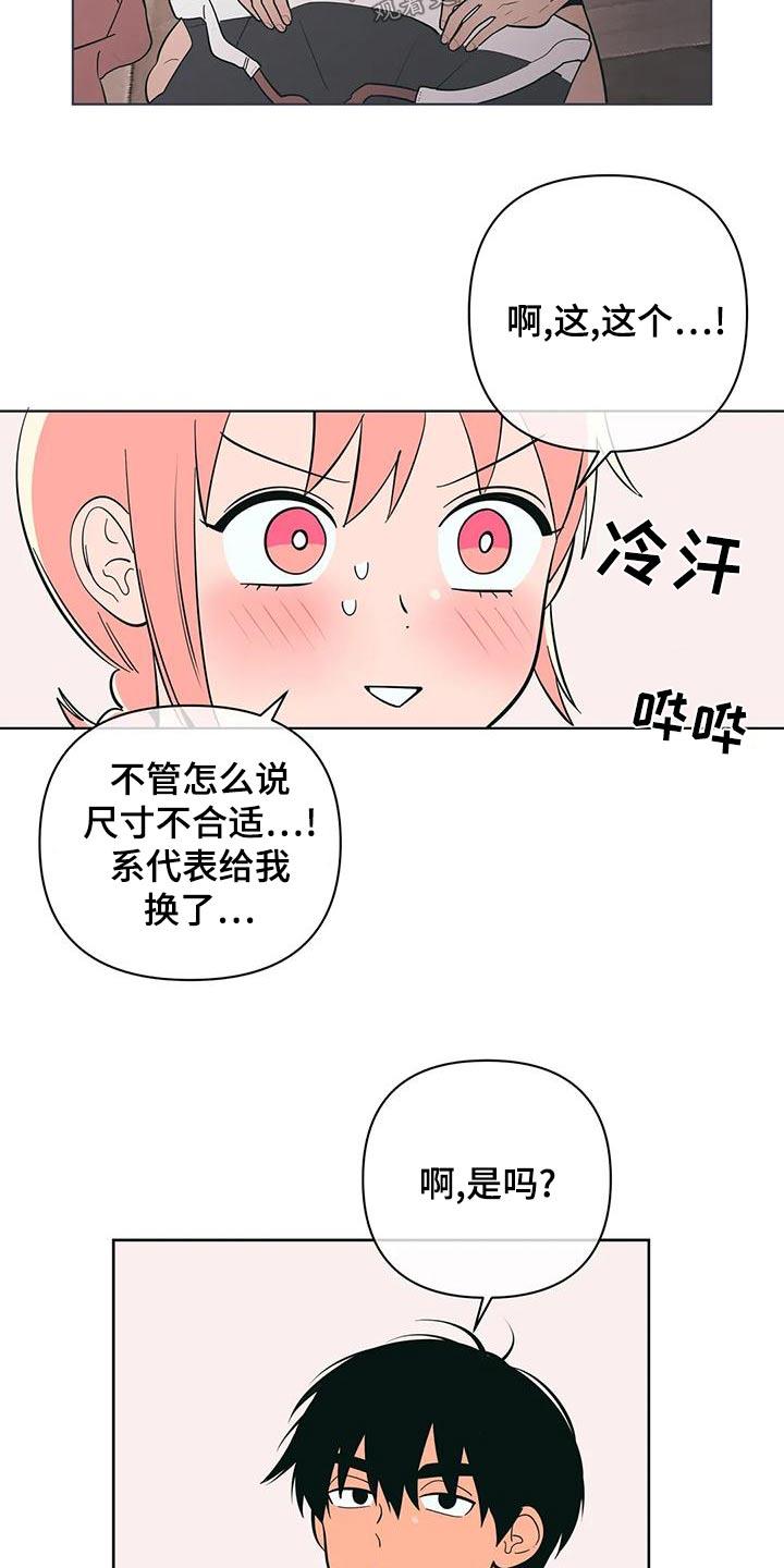 第76话 忙碌 第 3 页