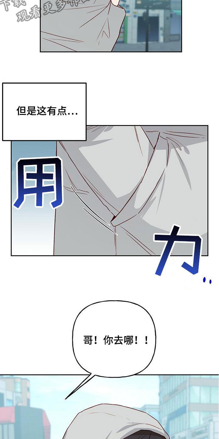 第70话 打赌 第 4 页