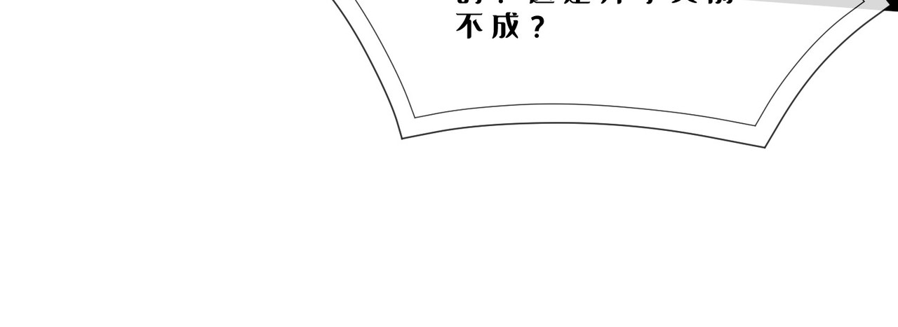 第37话 掉马甲 第 48 页