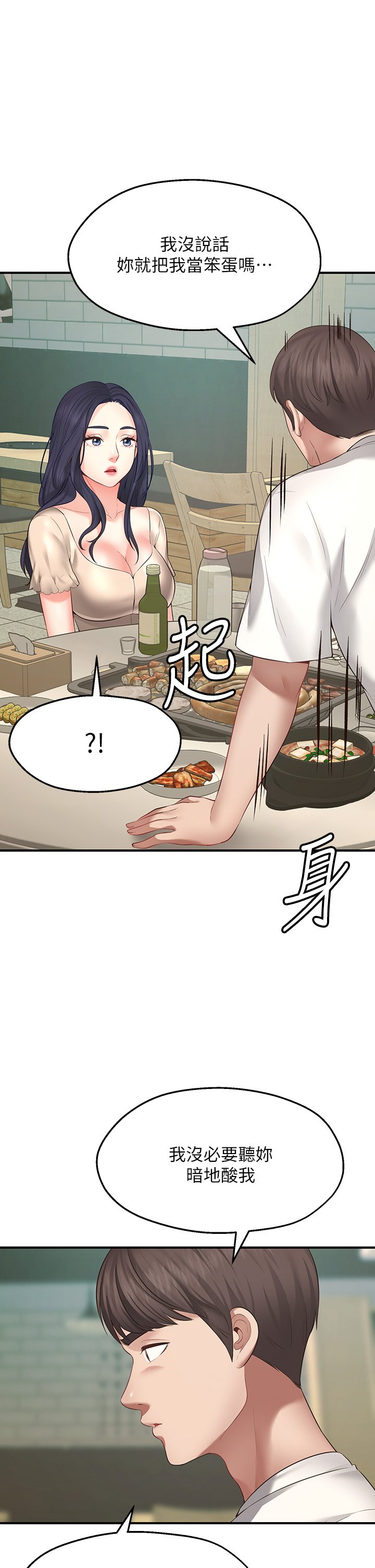 第1话 - 神啊，请让我的GG变小吧! 第 70 页