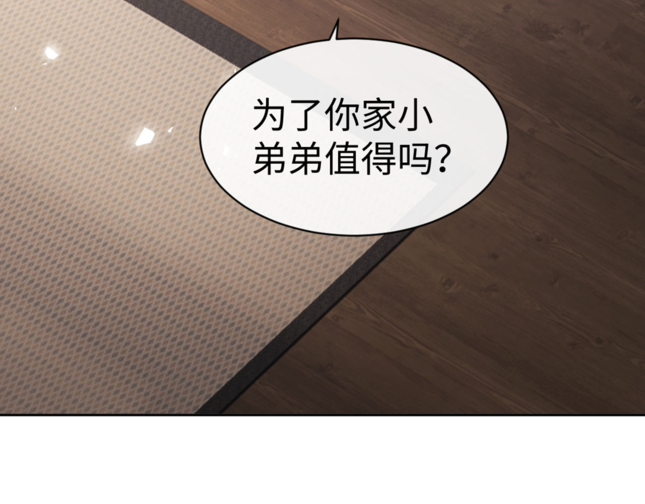 第49话 你怎的如此迫不及待 第 31 页