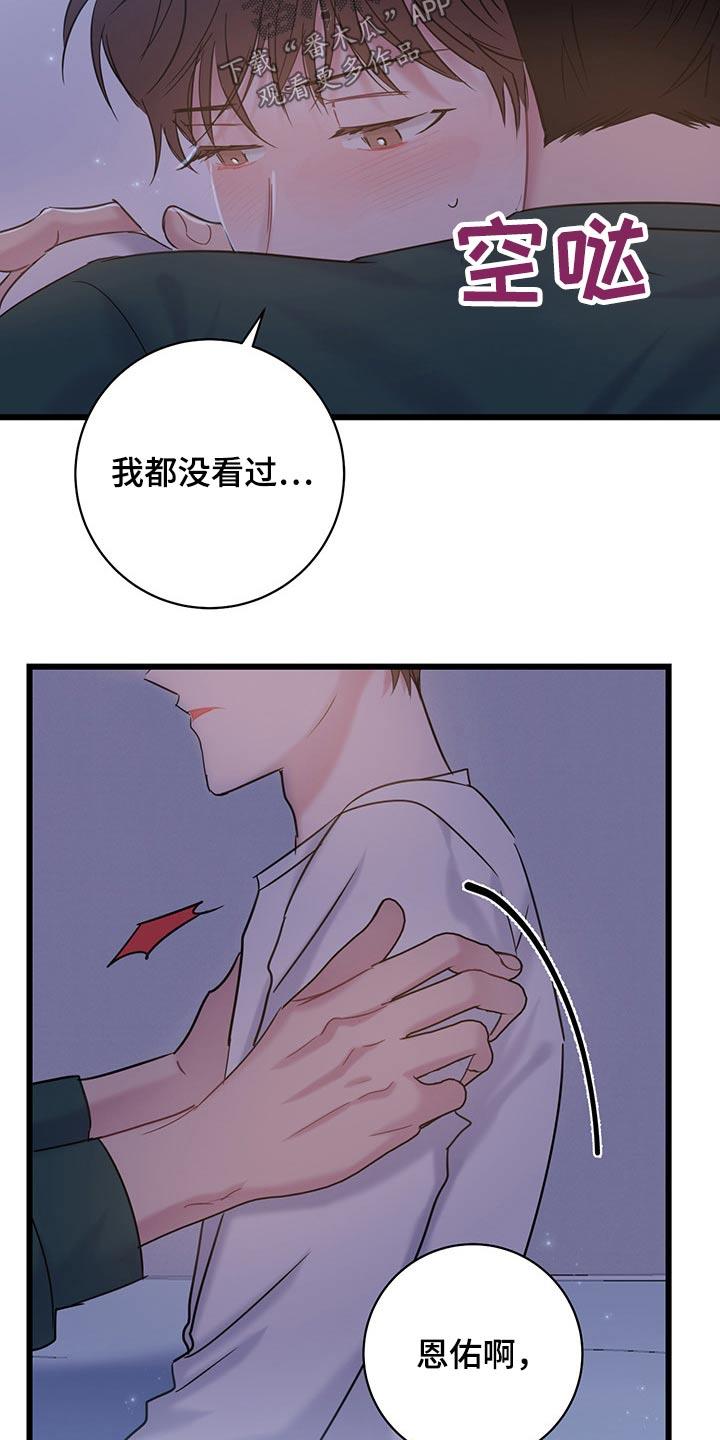 第36话 主动 第 16 页