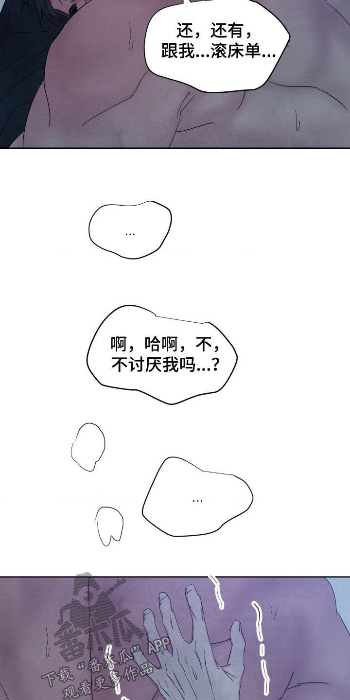 第233话 【第二季】从未讨厌 第 16 页