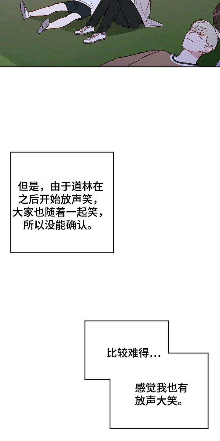 第16话 好开心 第 19 页