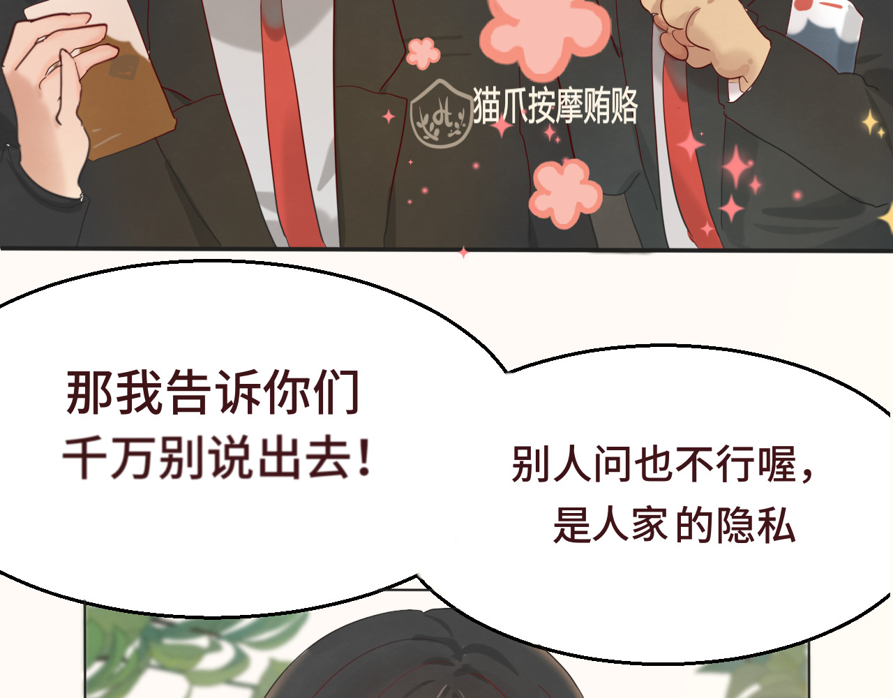第17话  狐狸与大灰狼 第 26 页
