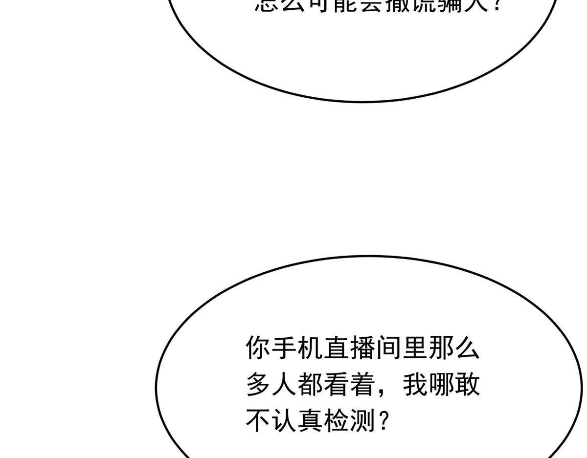 第79话 陷害能否被揭穿？ 第 16 页